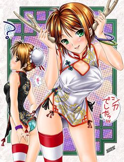 シカでした(茉梨乃&エルザ)
